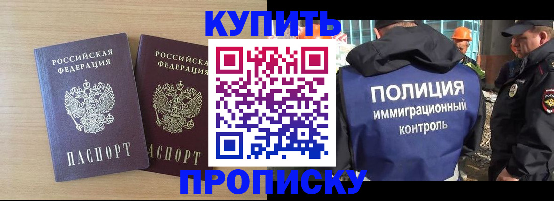купить прописку в Ипатово